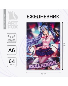 Ежедневник А6, 64 л. «Аниме» Artfox