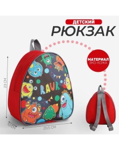 Рюкзак детский для мальчика Монстрики р р 23х20 5 см Nazamok kids