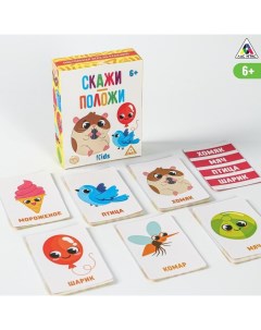 Настольная игра «Скажи - положи» для детей, 48 карт, 6+ Лас играс