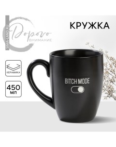 Кружка керамическая с тиснением Bitch mode, 450 мл, цвет чёрный Дорого внимание