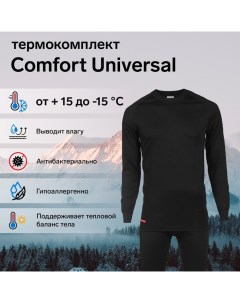 Комплект термобелья Сomfort Universal 2 слоя размер 52 рост 182 188 Comfort