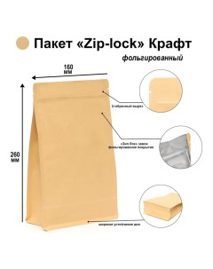 Пакет Zip-lock Крафт с плоским дном 16 х 26 см Upak land