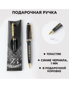 Ручка шариковая синяя паста 23 февраля орёл пластик Artfox