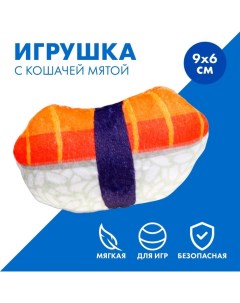 Игрушка для кошек с мятой «Суши» из текстиля, 9х6 см Пушистое счастье