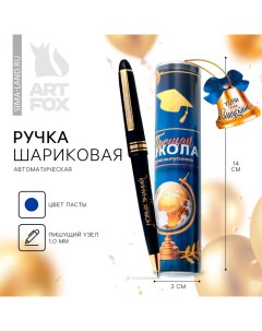 Ручка шариковая на выпускной в тубусе Прощай школа пластик синяя паста 1 0 мм Artfox