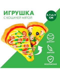 Игрушка для кошек с мятой «Пицца» из текстиля, 8,7х6,9 см Пушистое счастье