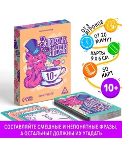 Настольная игра «Заплетык языкается» конструктор, 50 карт, 10+ Лас играс