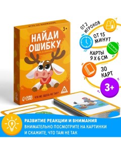 Настольная игра «Найди ошибку», 30 карт, 3+ Лас играс