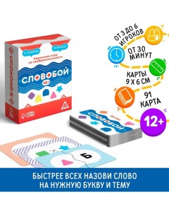 Настольная игра «Словобой», 91 карта, 12+ Лас играс