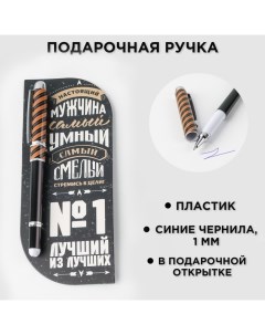 Ручка шариковая пластиковая в открытке Лучший из лучших синяя паста 1 0 мм Artfox