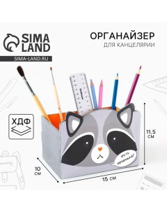 Органайзер для канцелярии, составной «Енот» Artfox study