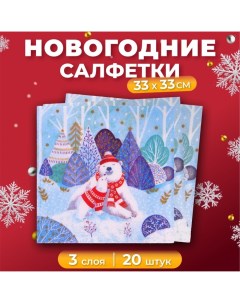 Новогодние салфетки бумажные Grand Deluxe «Умка», 3 слоя, 33х33 см, 20 шт Pero