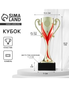 Кубок 187 наградная фигура золото подставка камень 22 8 х 11 5 х 7 см Командор