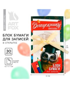 Блок бумаги для записей с липким слоем на выпускной «Выпускнику школы» в открытке с лентой, 30 листо Artfox