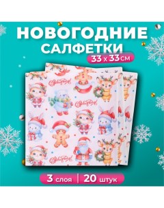 Новогодние салфетки бумажные Prestige «Сказочные помощники», 3 слоя, 33х33 см, 20 шт Pero