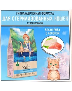 Сухой корм Cat Sterilized Light для кошек, белая рыба и лосось, 400 г Zillii