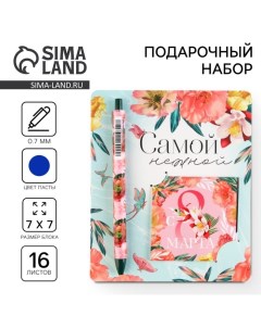 Подарочный набор: ручка шариковая и блокнот 16 л «Самой нежной» . Artfox