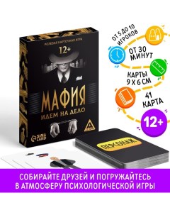 Настольная игра ролевая «Мафия. Идем на дело», 41 карта, 12+ Лас играс