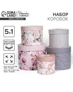 Набор коробок 5 в 1, упаковка подарочная, «Цветы», 13 х 13,5?19.5 х 23 см Дарите счастье