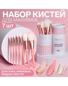 Набор кистей для макияжа MAKEUP 7 предметов в тубе цвет розовый Qf