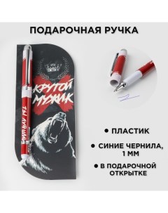 Ручка шариковая пластиковая в открытке Крутой мужик синяя паста 1 0 мм Artfox