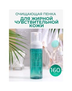 Пенка для лица очищающая 818 beauty formula estiqe для жирной и чувствительной кожи, 160 мл 8.1.8 beauty formula