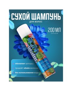 Сухой шампунь Go Fresh для всех типов волос, 200 мл Valori