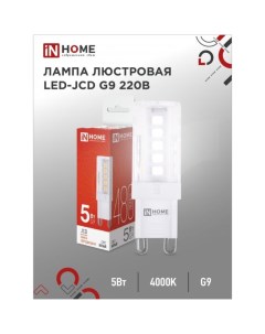 Лампа светодиодная IN HOME LED JCD 5 Вт 230 В G9 4000 К 480 Лм Inhome