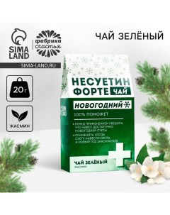 Новый год Чай зелёный Несуетин вкус жасмин 20 г Фабрика счастья