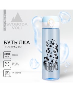 Бутылка для воды «Улыбнись», 500 мл, пластик Svoboda voli