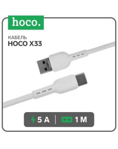 Кабель X33 Type C USB 5 А 1 м PVC оплетка белый Hoco