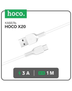 Кабель X20 Type C USB 3 А 1 м PVC оплетка белый Hoco