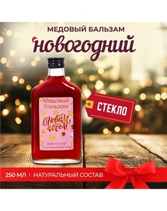 Новогодний медовый бальзам алтайский Женский 250 мл Vitamuno