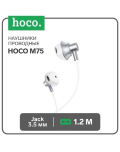 Наушники M75, проводные, вкладыши, микрофон, Jack 3.5 мм, 1.2 м, серебристые Hoco