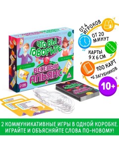 Настольная игра «Что вы говорите? VS Весёлый альянс», на объяснение слов Лас играс