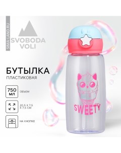 Бутылка для воды «Sweet», 500 мл Svoboda voli