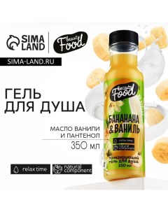 Гель для душа женский, 350 мл, аромат банана и ванили, BEAUTY FOOD Beauty fox