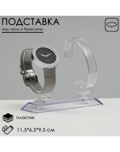 Подставка под часы, двойная, цвет прозрачный, 11,5?6,5?9,5 см Queen fair