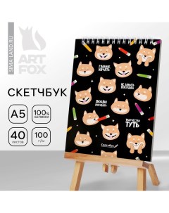 Скетчбук «Собачки» А5, 40 л, 100 г/м Artfox