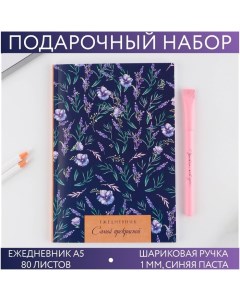 Подарочный набор «Ежедневник паттерн цветок »: ежедневник А5 80 листов и экоручка Artfox