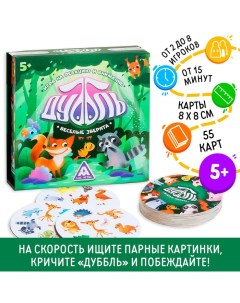 Настольная игра на реакцию и внимание «Дуббль. Веселые зверята», 55 карт, 5+ Лас играс