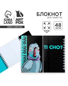 Двойной блокнот Ti cho 48 листов Artfox