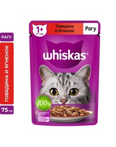 Влажный корм для кошек рагу говядина ягненок 75 г Whiskas