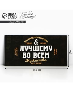 Конверт для денег «Лучшему во всем», шрифт, 16,5 х 8 см Дарите счастье