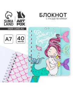 Блокнотик с разделителями Русалочка А7 40 л Artfox