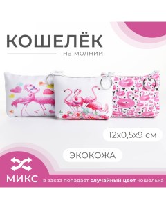 Кошелёк на молнии цвет МИКС Выбражулька