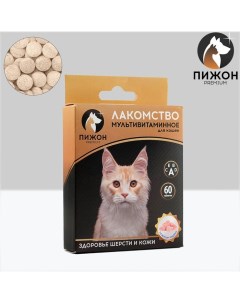 Лакомство для кошек Здоровье кожи и шерсти со вкусом индейки 60 таб Пижон