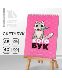 Скетчбук «Котобук» А5, 40 л, 100 г/м Artfox