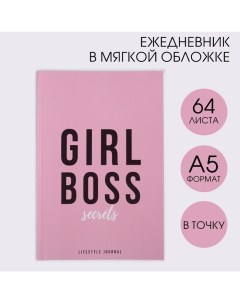 Ежедневник А5, 64 листа в точку, мягкая обложка «Girl Boss» Artfox