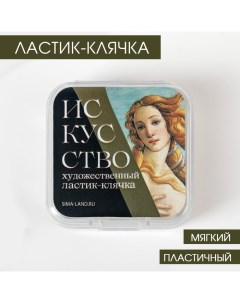 Ластик клячка художественный Искусство Artlavka